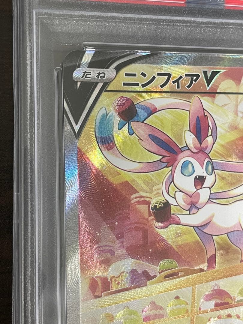 ポケモンカード　ニンフィアV SA PSA10