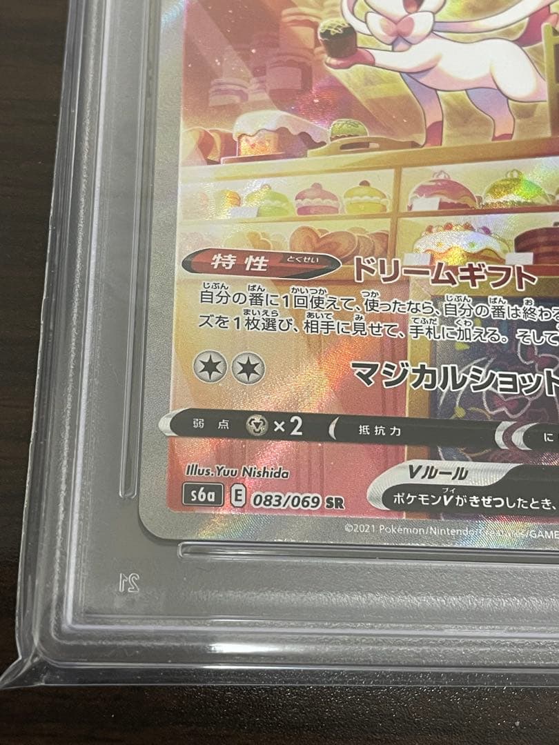 ポケモンカード　ニンフィアV SA PSA10