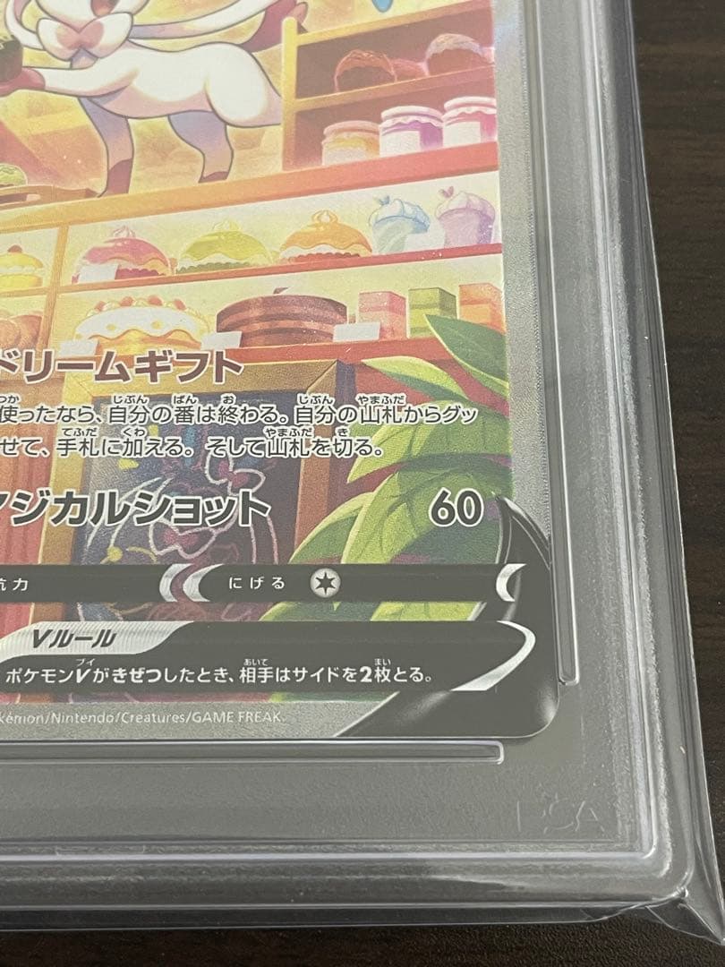 ポケモンカード　ニンフィアV SA PSA10