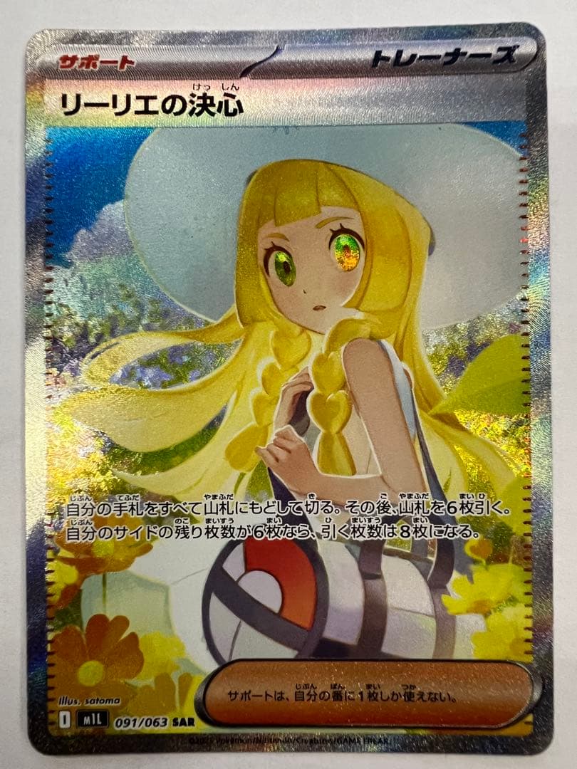 リーリエの決心　sar ポケモンカード　メガブレイブex