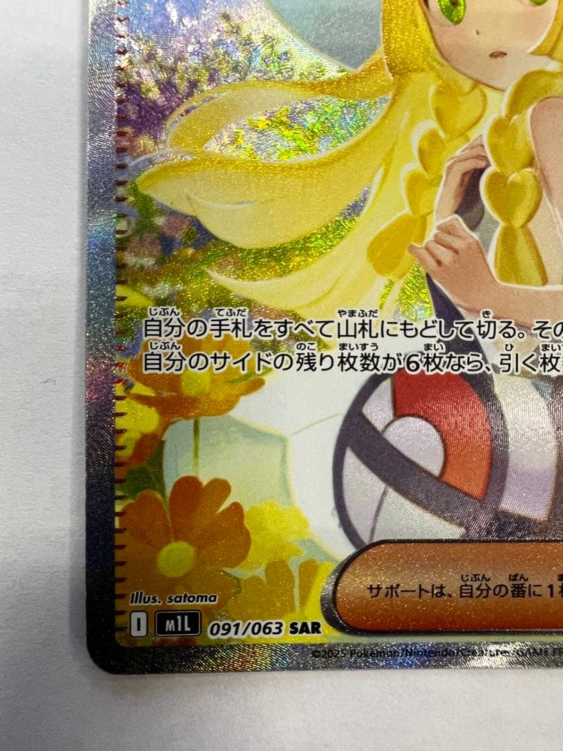 リーリエの決心　sar ポケモンカード　メガブレイブex