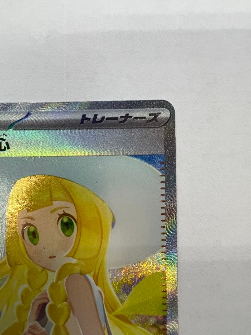 リーリエの決心　sar ポケモンカード　メガブレイブex