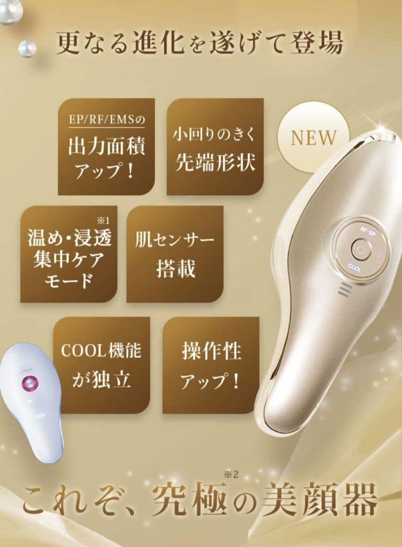 MEラボンエクラ Eclat 美顔器 ME SONIC JELLY付き