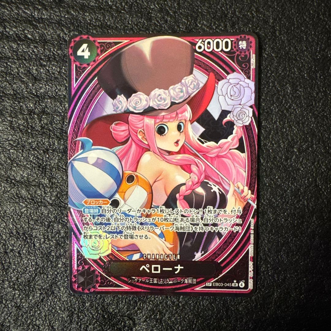 ペローナ SP タロット EB03-045