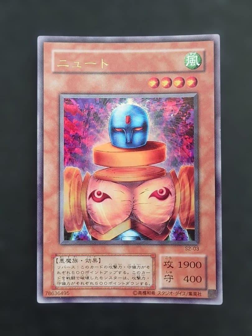 ニュート　ウルトラ　遊戯王