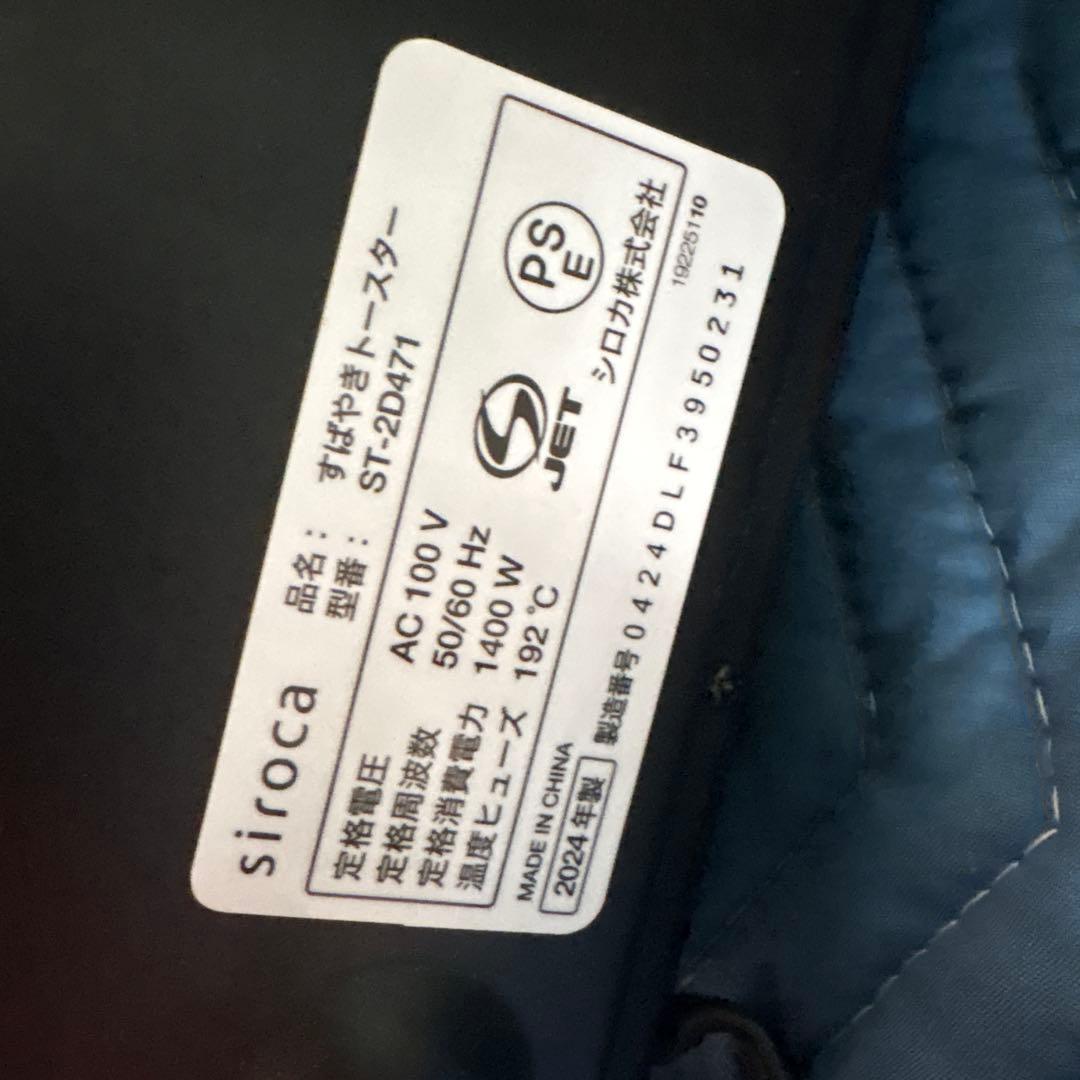 【新品未使用】siroca トースター ST-2D471 ブラック