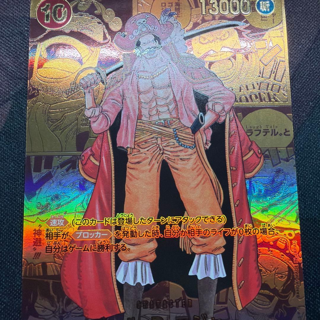 ワンピースカード　ロジャー　コミパラ