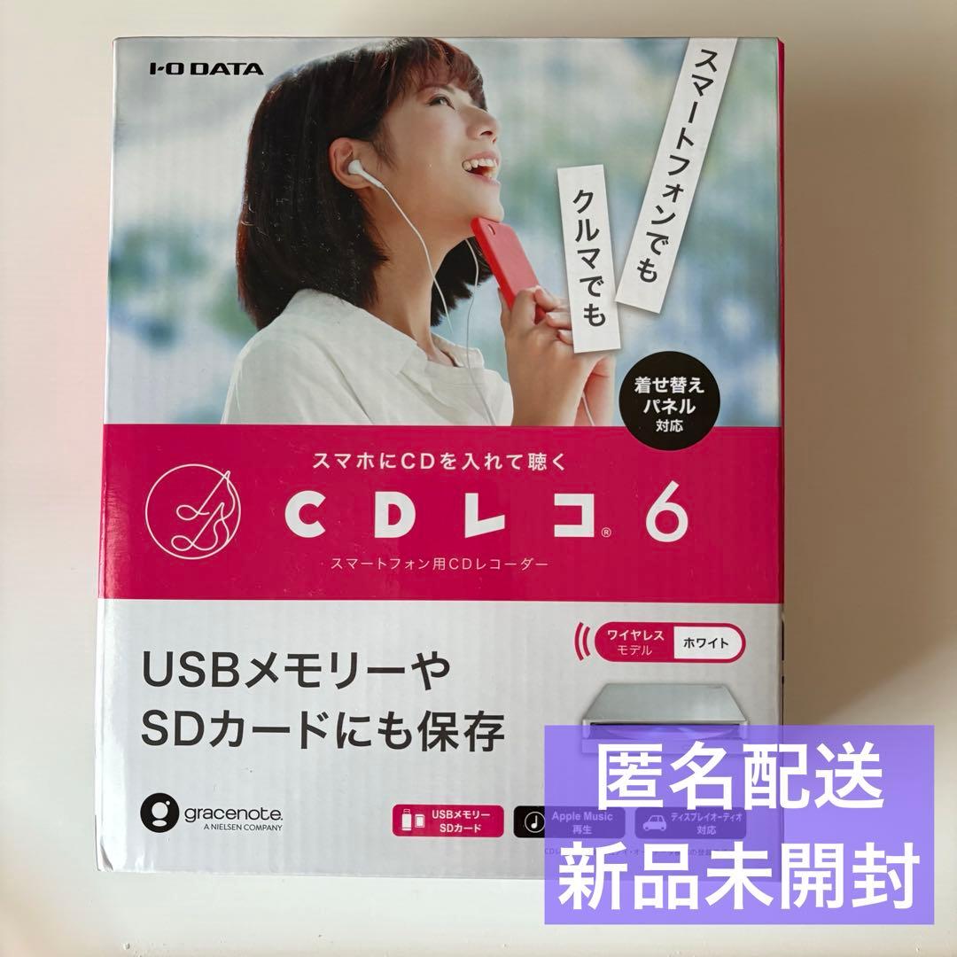 CDレコ6 ホワイト　I-O DATA CD-6WW 新品