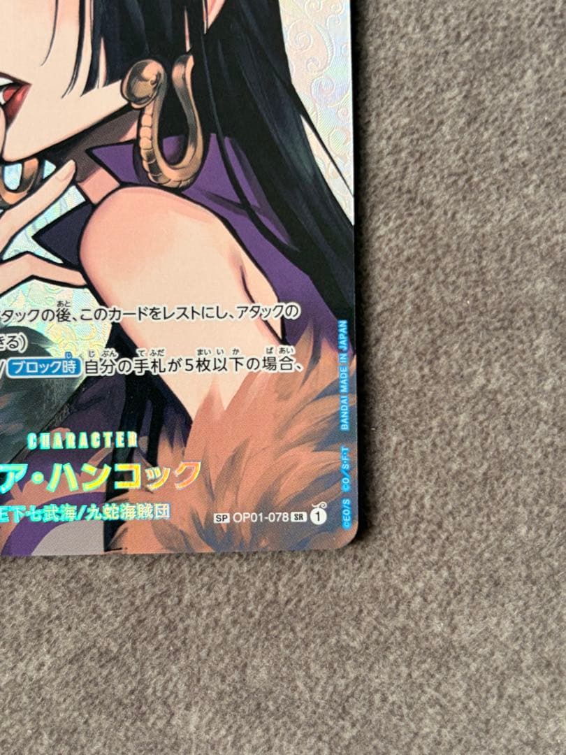 ボア・ハンコック SR SP(スペシャルカード) OP01-078