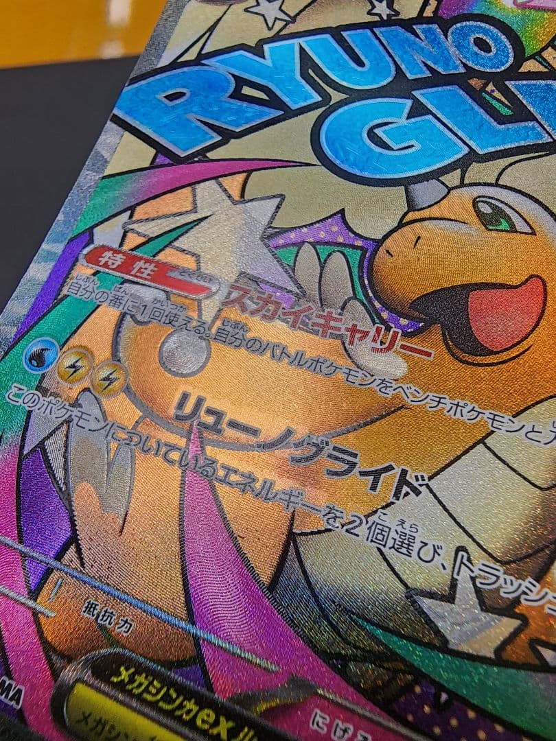 ポケカ　メガカイリューex　MA　エラーカード