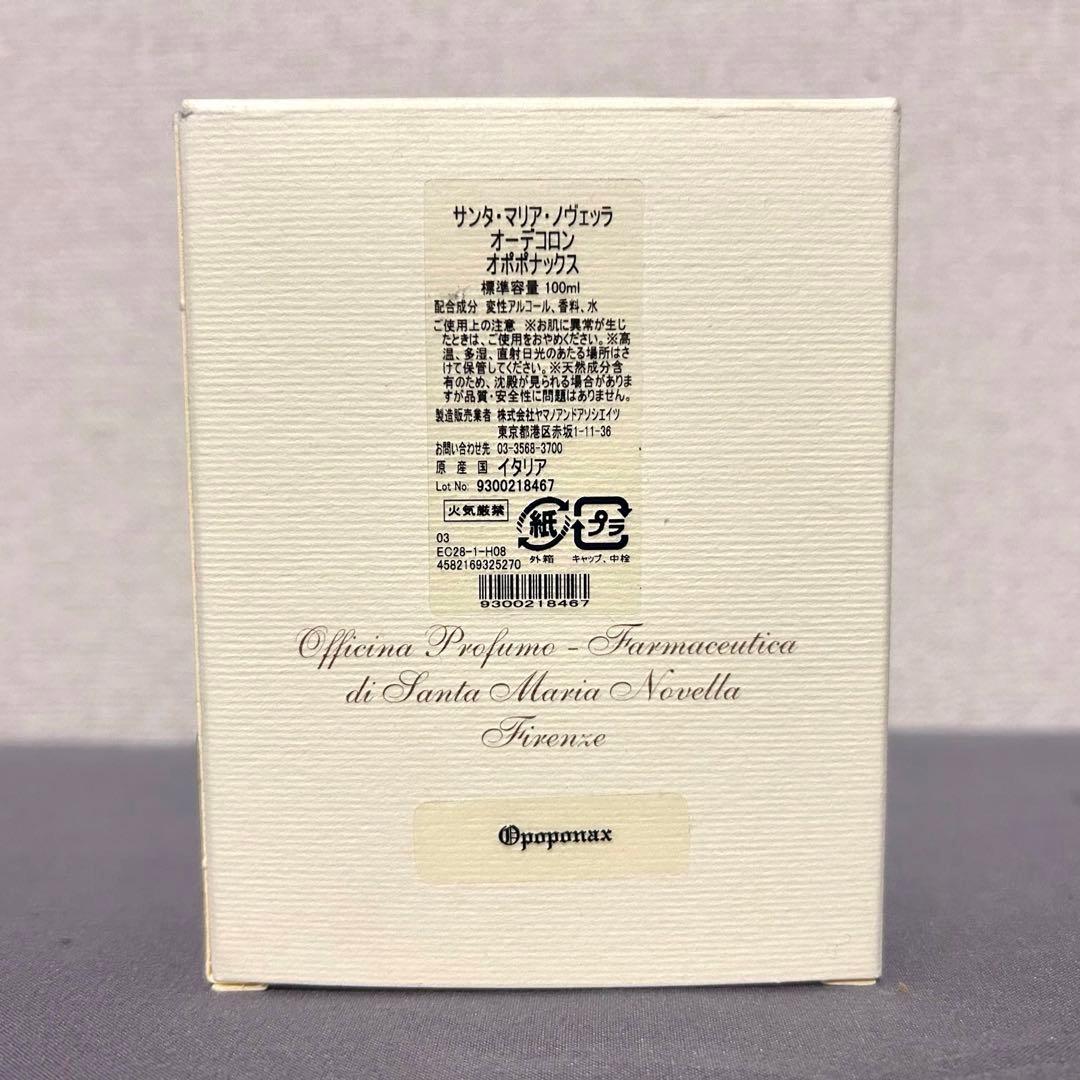 【Sunta Maria Nodella】opoponax 100ml