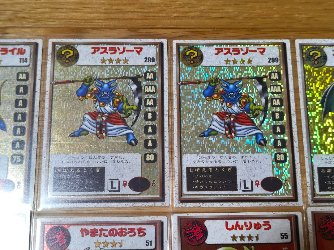 《月末まで》DQM2 配合カードコレクション／まとめ売り