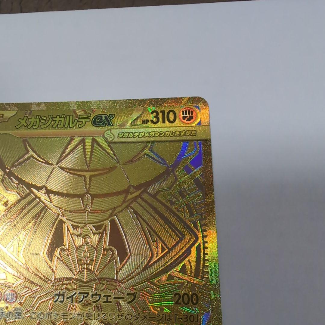 ポケモンカードメガジガルデex MUR