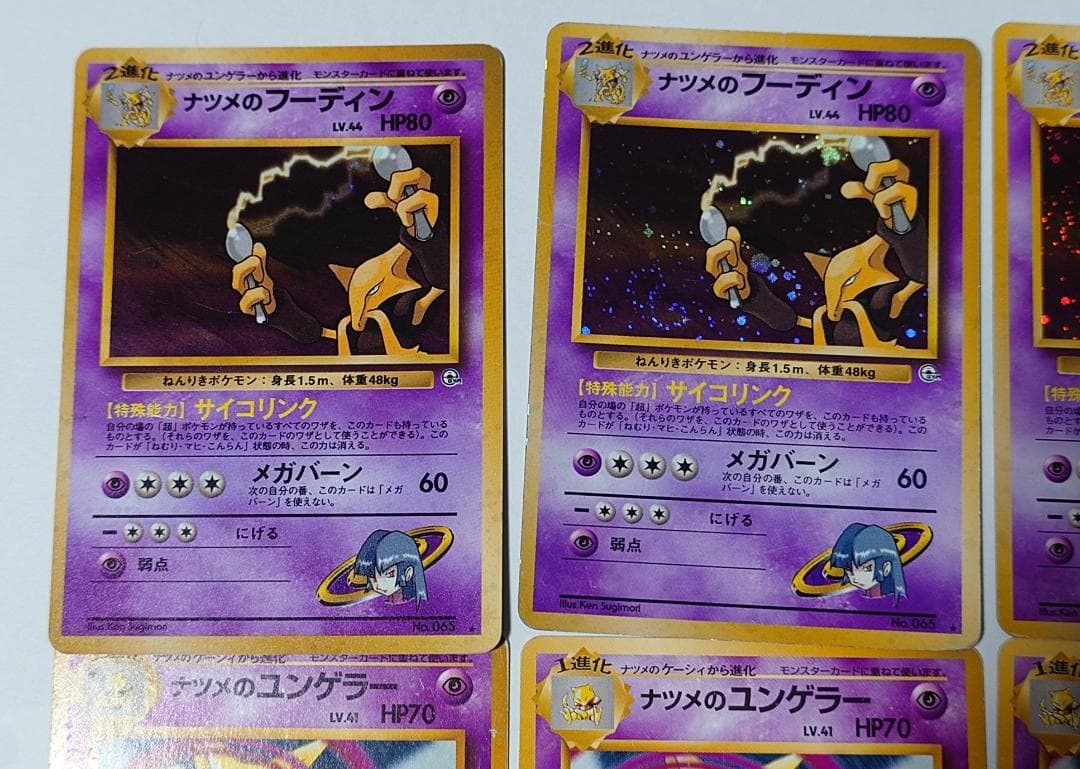 ナツメのフーディン ユンゲラー ケーシィ セット 旧裏 ポケモンカード