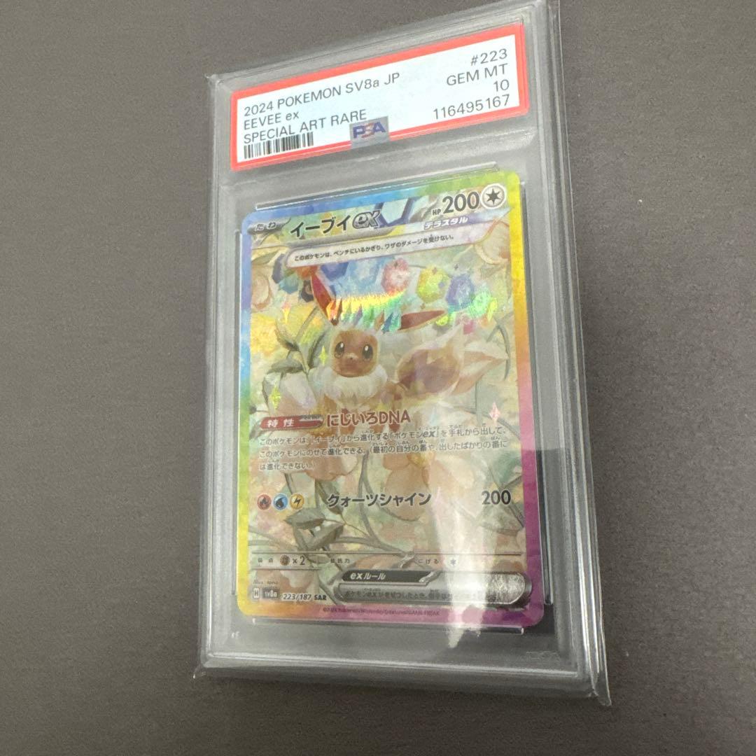 イーブイex SAR SV8a テラフタルフェスex PSA10 鑑定品