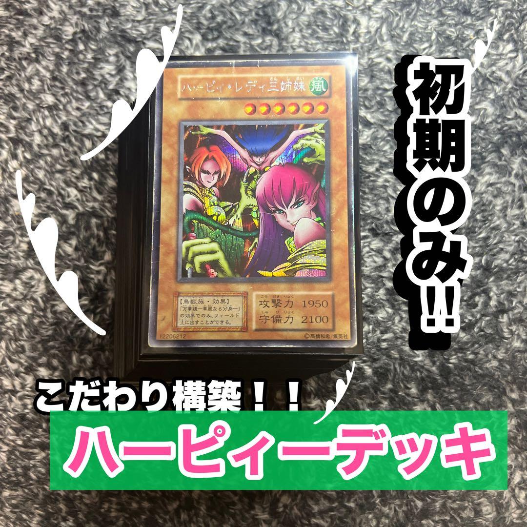 遊戯王【懐かしい‼️】こだわり初期カードのみ構築‼︎ 『ハーピィレディ編❗️』