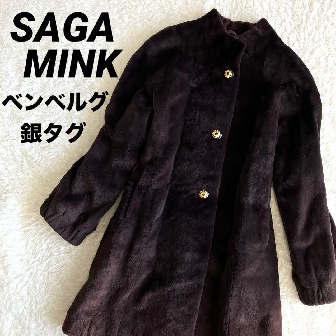 SAGA MINK 高級ミンクファーロングコート　ライトパープル