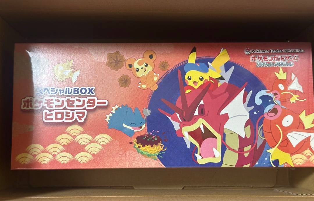 ポケモンカードゲーム スペシャルBOXポケモンセンターヒロシマ　新品未開封