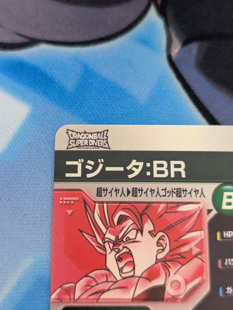 ドラゴンボールスーパーダイバーズGDR★ SDV8-044ゴジータ:BRパラレル