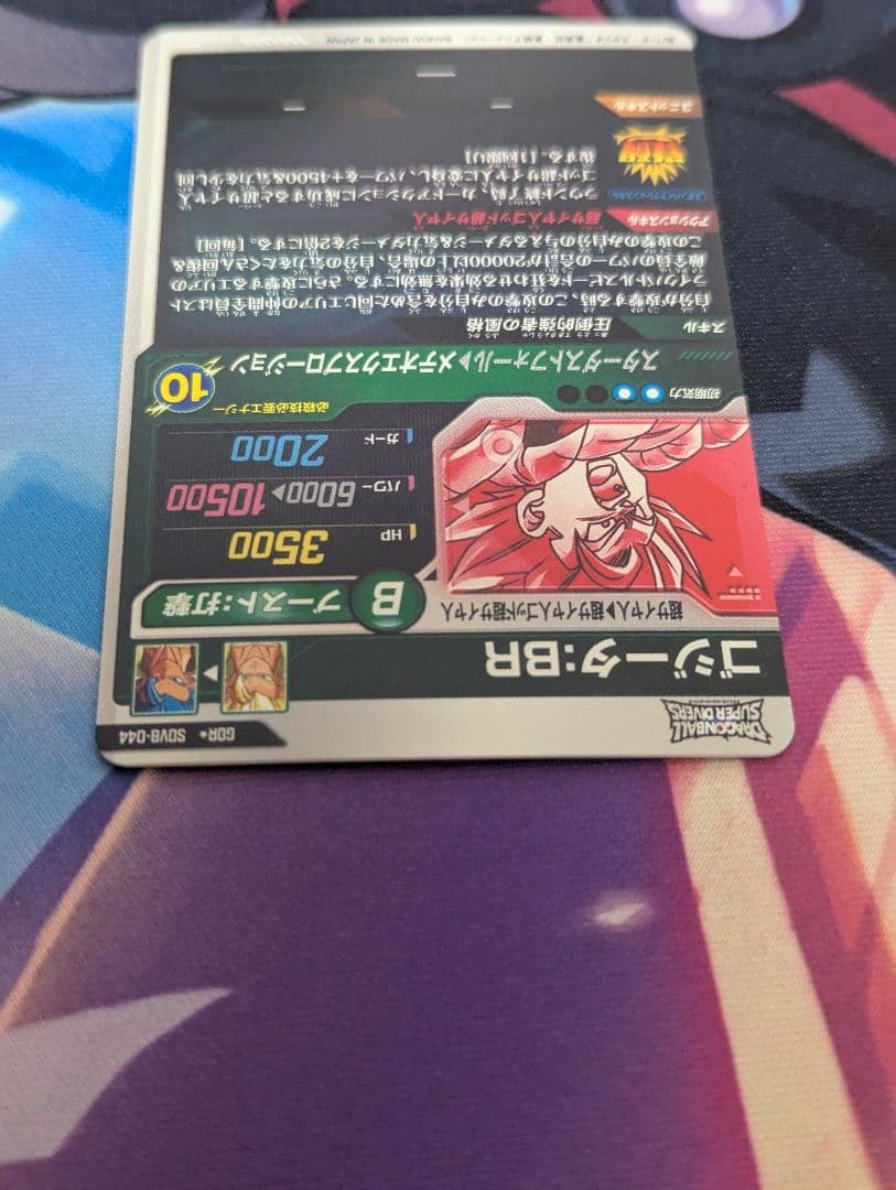 ドラゴンボールスーパーダイバーズGDR★ SDV8-044ゴジータ:BRパラレル