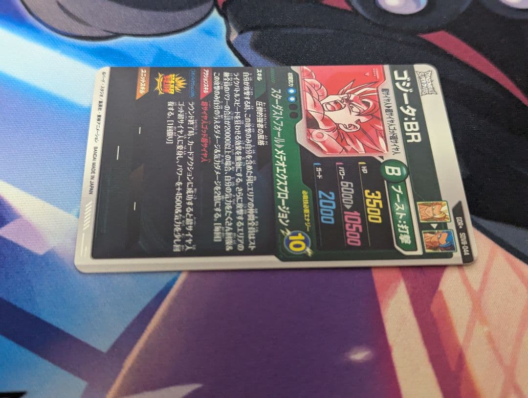 ドラゴンボールスーパーダイバーズGDR★ SDV8-044ゴジータ:BRパラレル