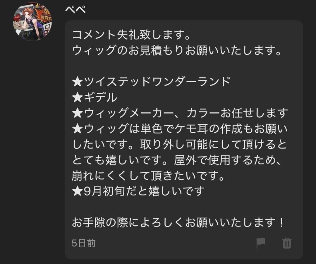 ぺぺ様 ウィッグオーダー 専用ページ 【ギデル】