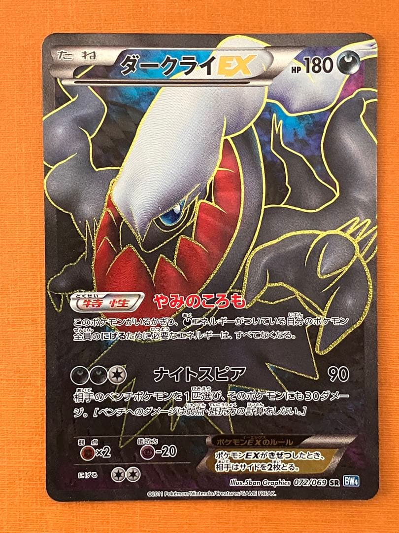 【美品】 ダークライEX BW4 SR 1ED 072/069