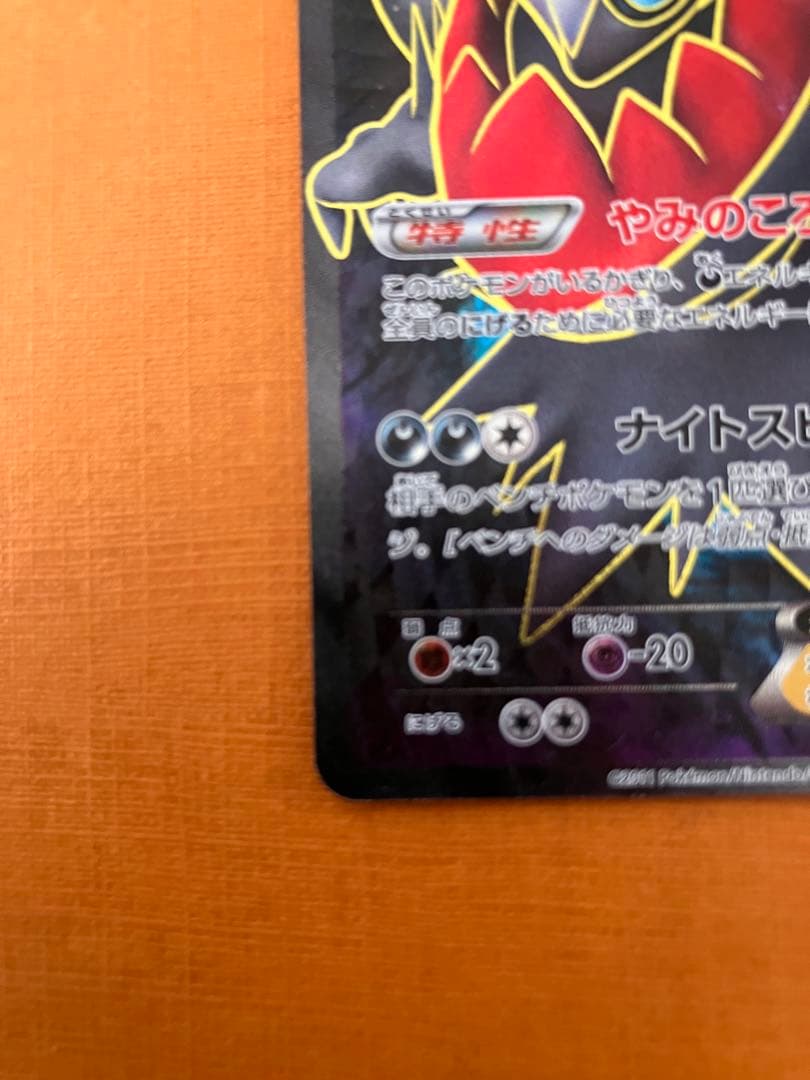 【美品】 ダークライEX BW4 SR 1ED 072/069