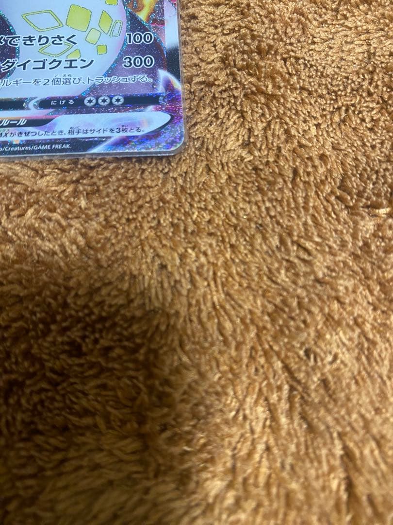 リザードン VMAX