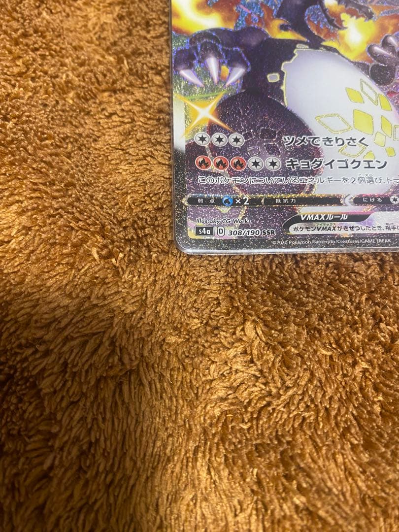 リザードン VMAX