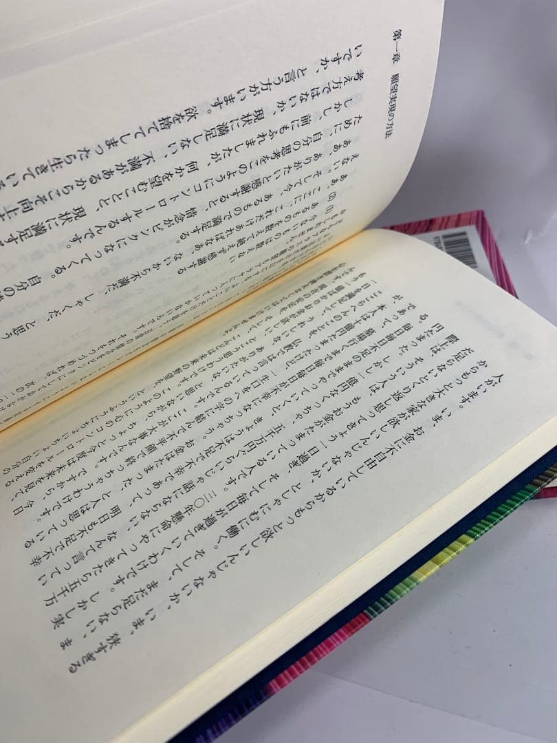 人蕩し術　得する人　無能唱元　アラヤ識シリーズ　日本経営合理化協会　中村天風