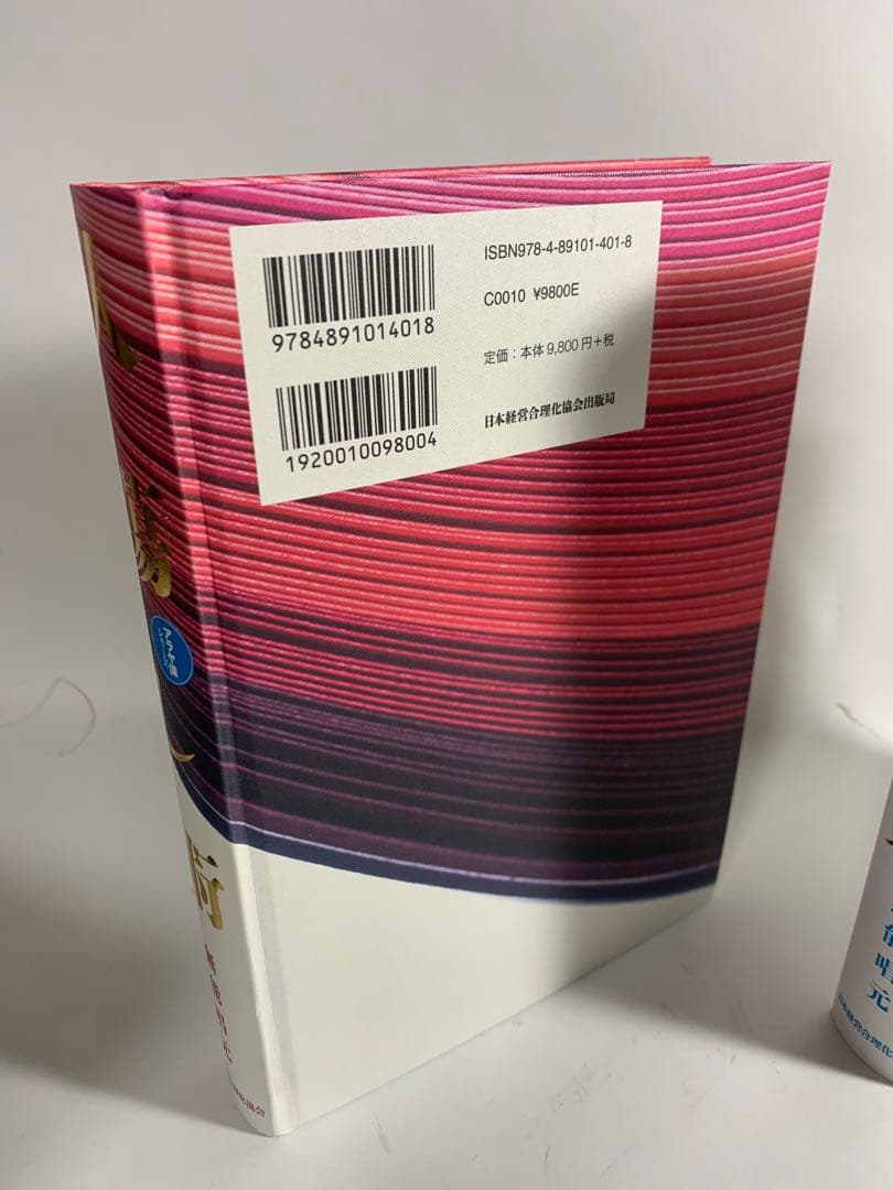 人蕩し術　得する人　無能唱元　アラヤ識シリーズ　日本経営合理化協会　中村天風