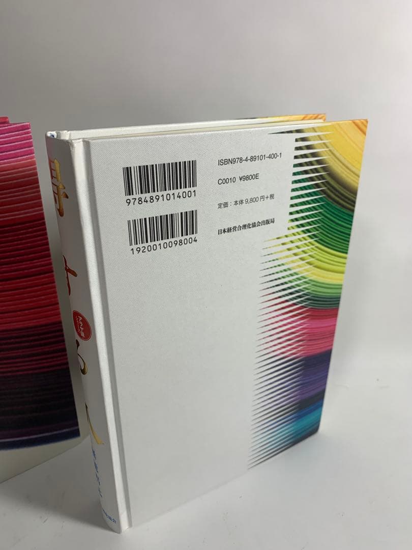 人蕩し術　得する人　無能唱元　アラヤ識シリーズ　日本経営合理化協会　中村天風