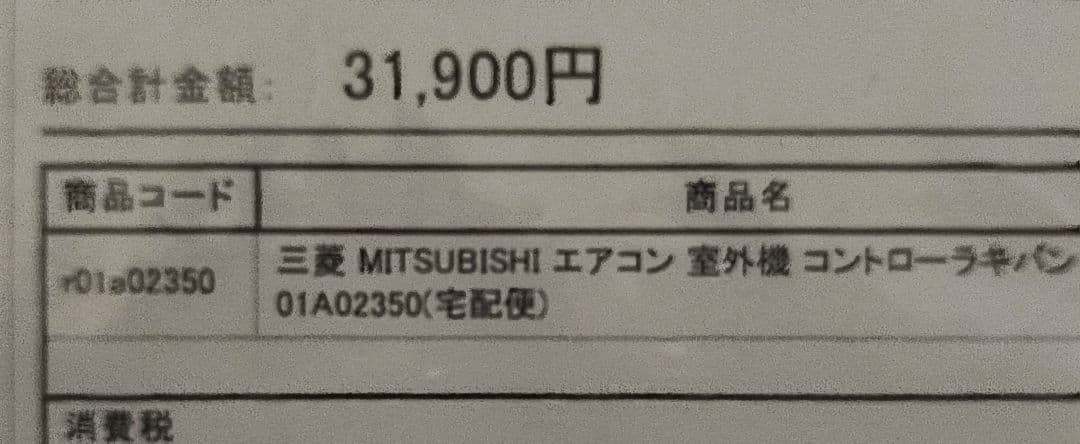 三菱カセット　エアコン室外機　基板