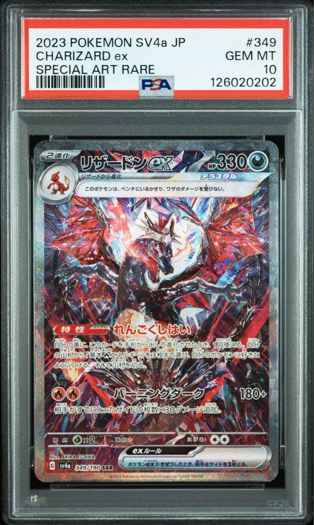 リザードンexSAR PSA10 高騰中　直出しワンオーナー　POKEMON