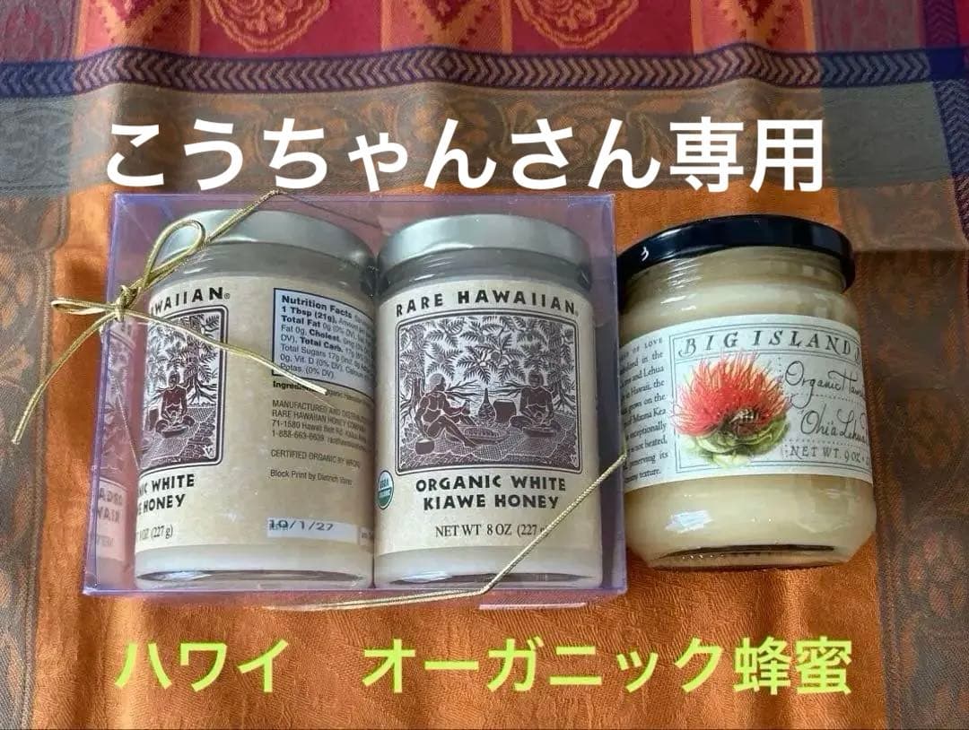 レアハワイアン オーガニック ホワイトハニー ビッグアイランドビーオヒアレフア