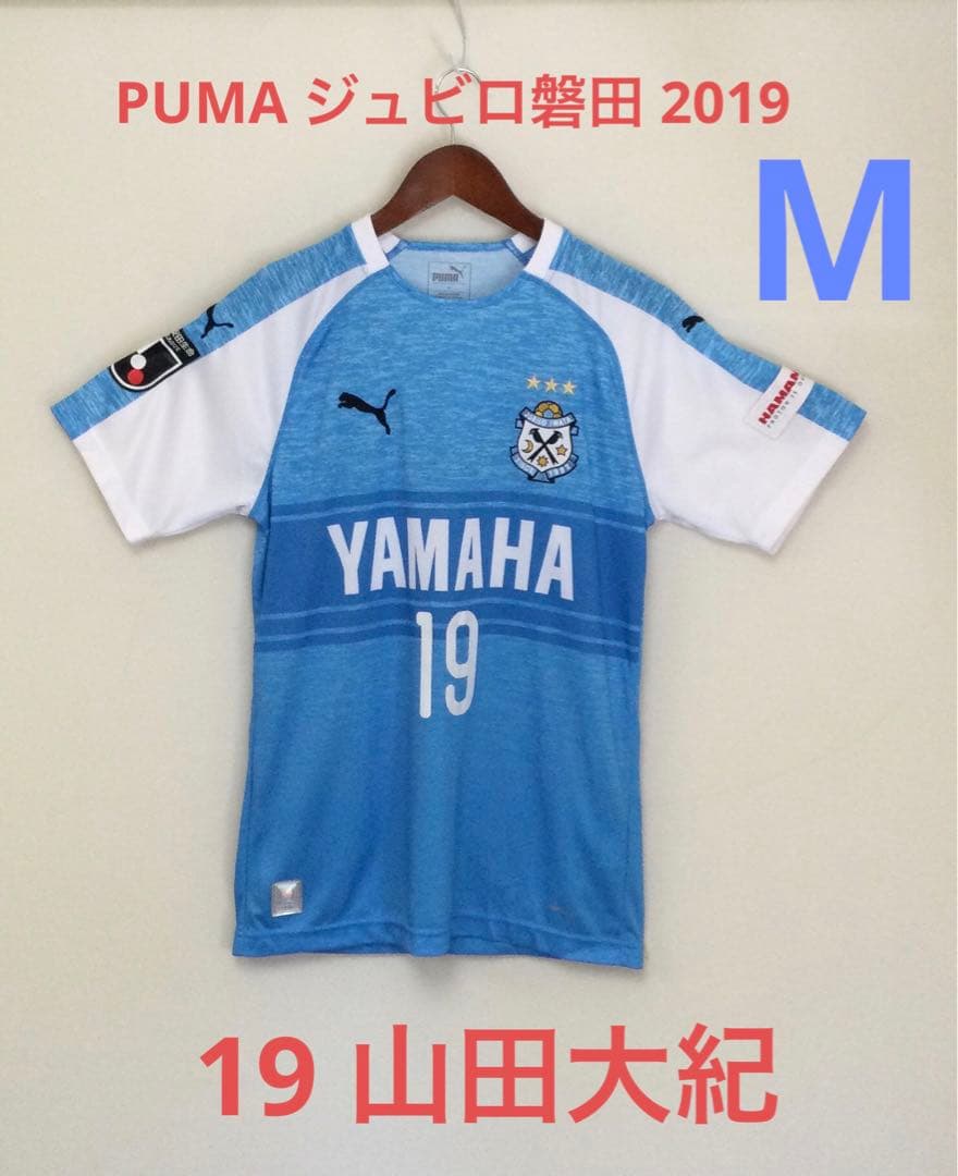 PUMAジュビロ磐田 2019 19番 山田大紀 レプリカユニフォーム M