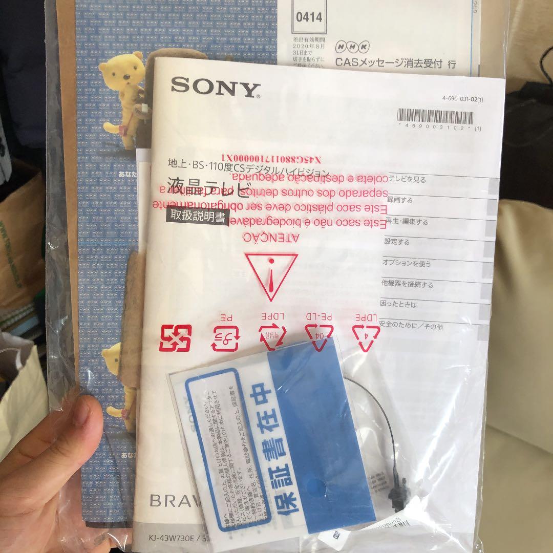 テレビ SONY BRAVIA W730E KJ-43W730E