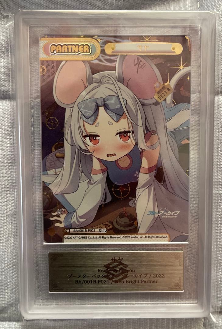 ブルーアーカイブ　サヤ　psa10