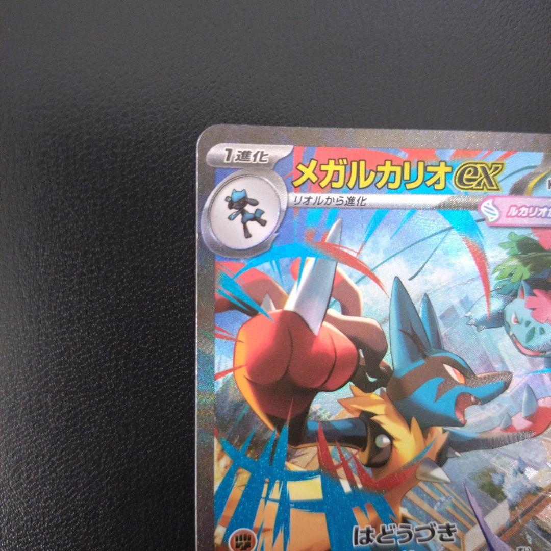 メガルカリオEX SAR ポケモンカード