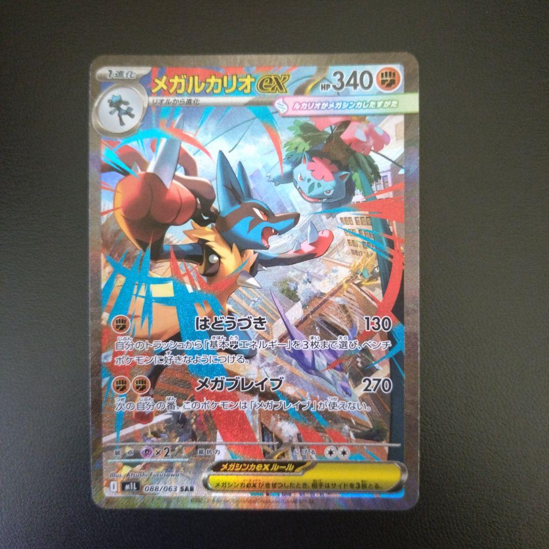 メガルカリオEX SAR ポケモンカード