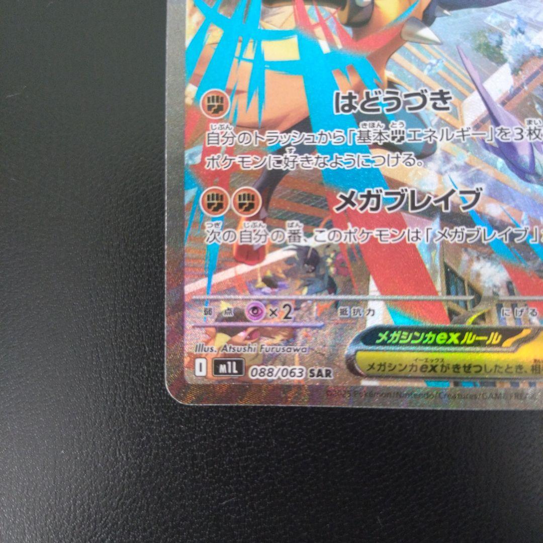 メガルカリオEX SAR ポケモンカード