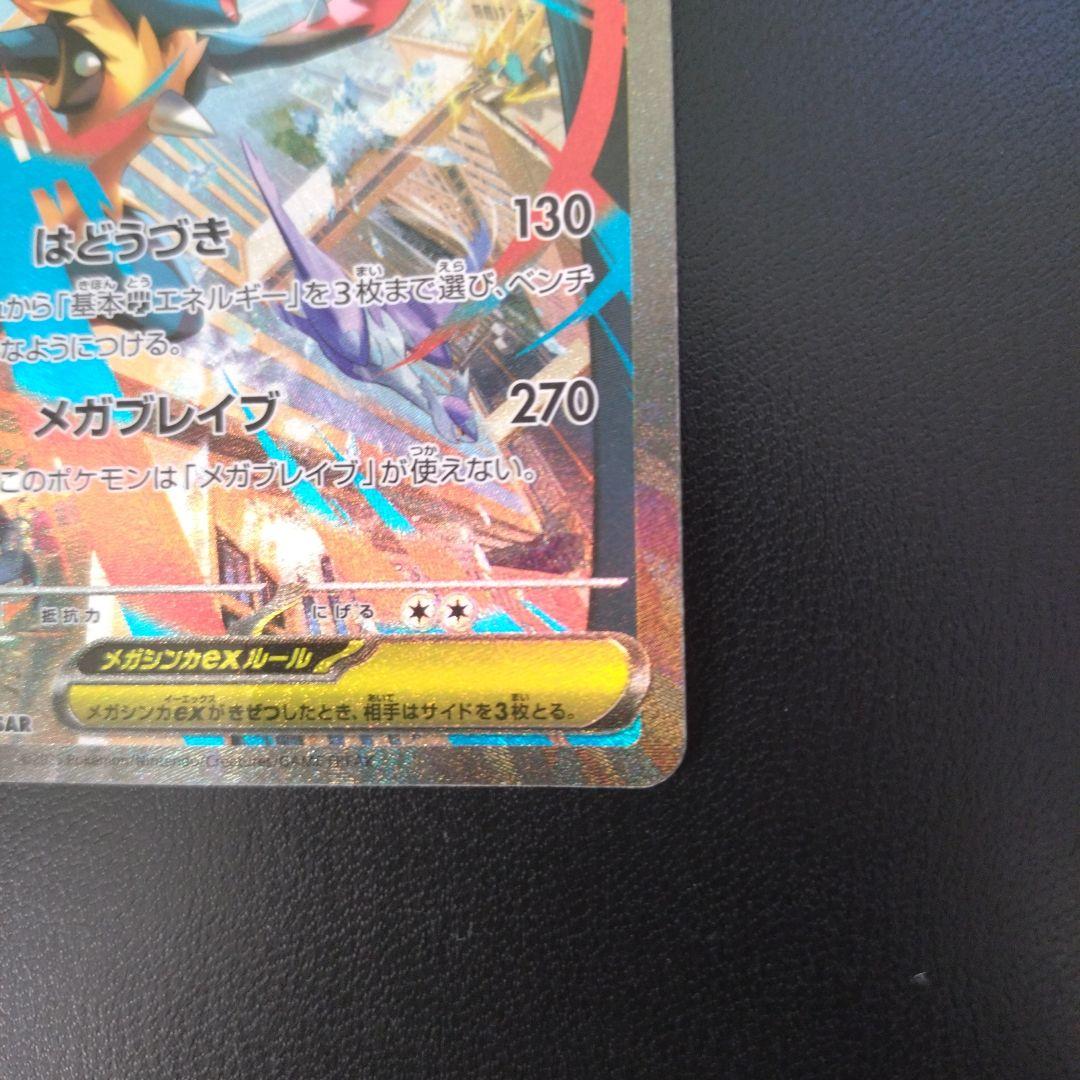 メガルカリオEX SAR ポケモンカード