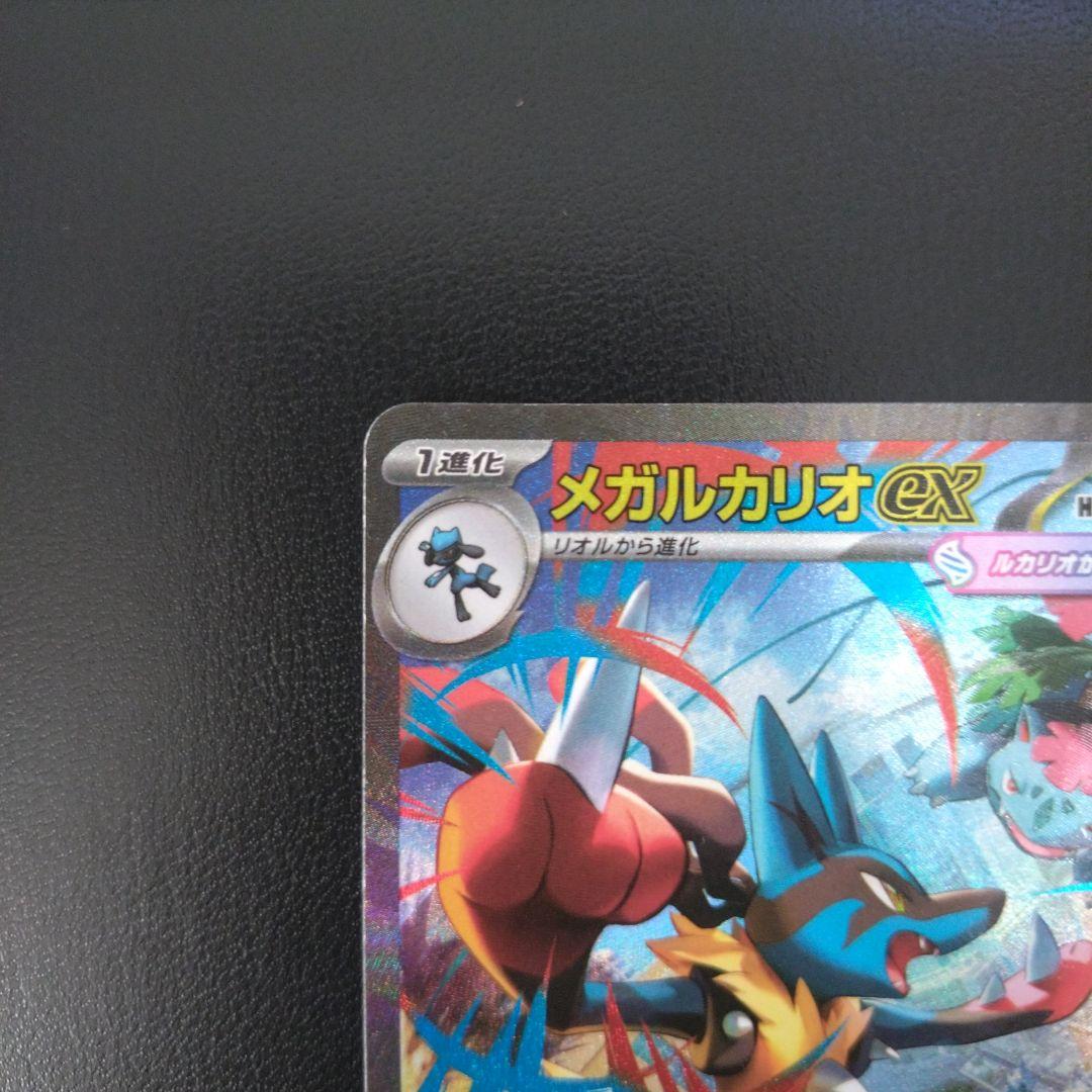メガルカリオEX SAR ポケモンカード