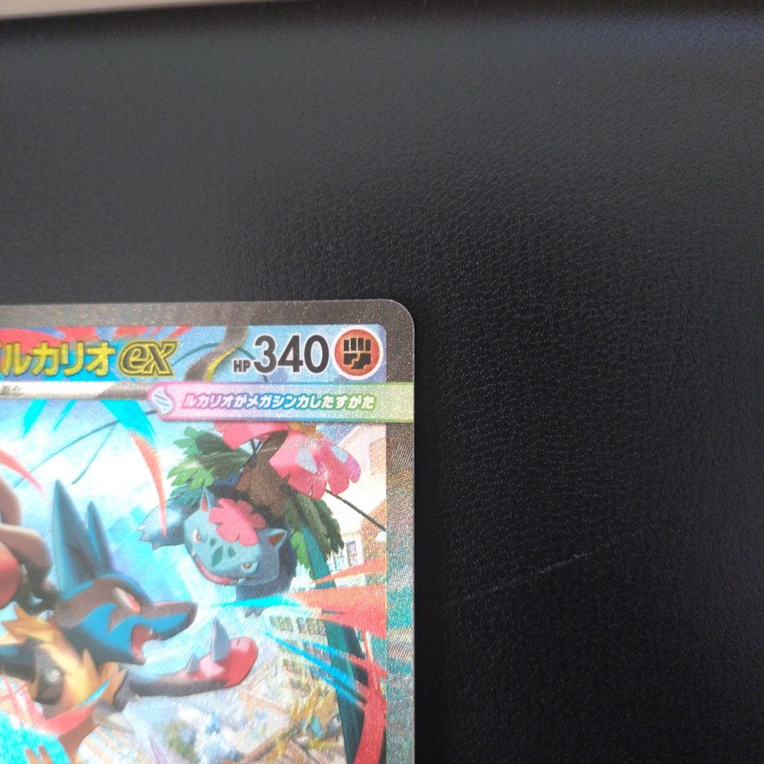 メガルカリオEX SAR ポケモンカード