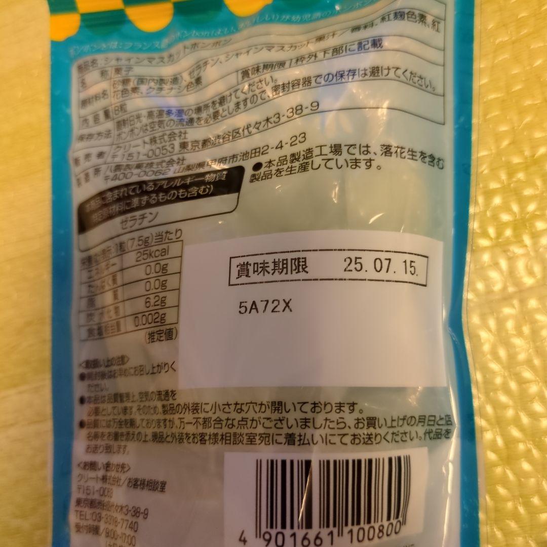 早いもの勝ち！シャインマスカットボンボン5個