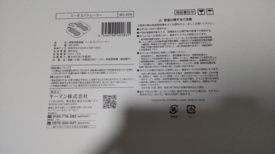 myse ミーゼ スパトレーナー MS‐60N