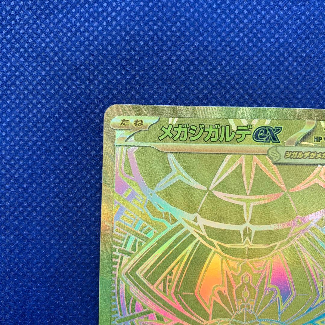 メガジガルデ MUR