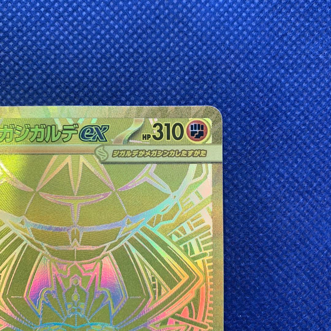 メガジガルデ MUR