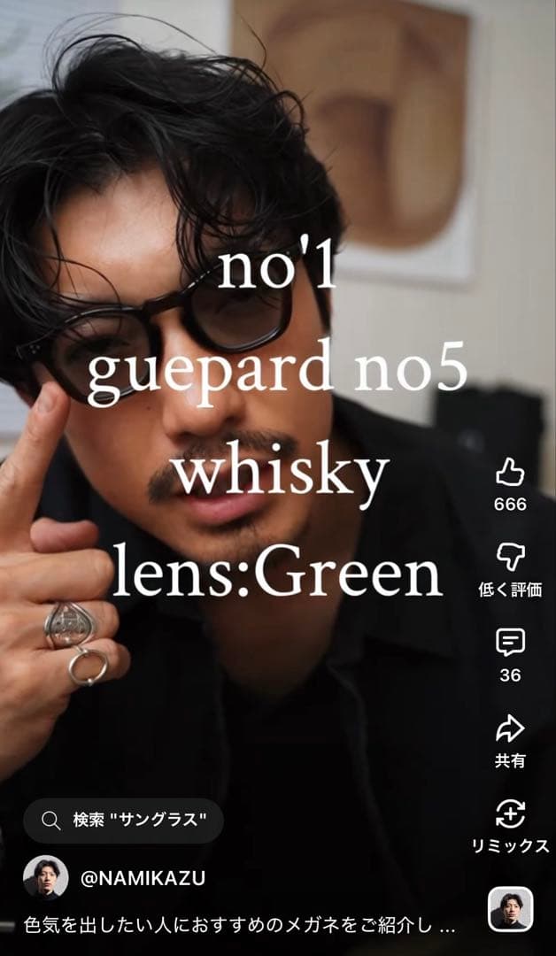 guepard ギュパール gp-05 Whisky レンズ Green